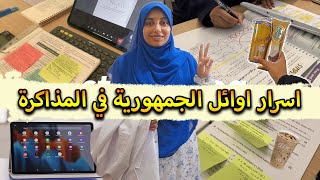 ازاي تطلع من اوائل الجمهورية في النظام الجديد؟ (نصائح اكبر دحيحة في مصر)