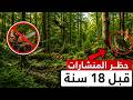 حظر المناشير في غابته فأصبح أكثر حارس غابات مكروه في ألمانيا والسبب سيصدمك  mp3