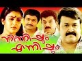 Malayalam Full Movie | Ninnishtam Ennishtam | Mohanlal & Priya | Romantic Movie