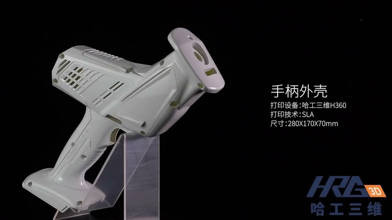 3D printed electric drill handle shell - precise assembly, smooth surface.