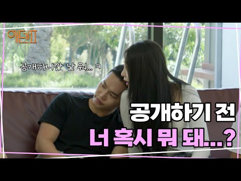 [에덴2] 5회 에덴에 분 소용돌이