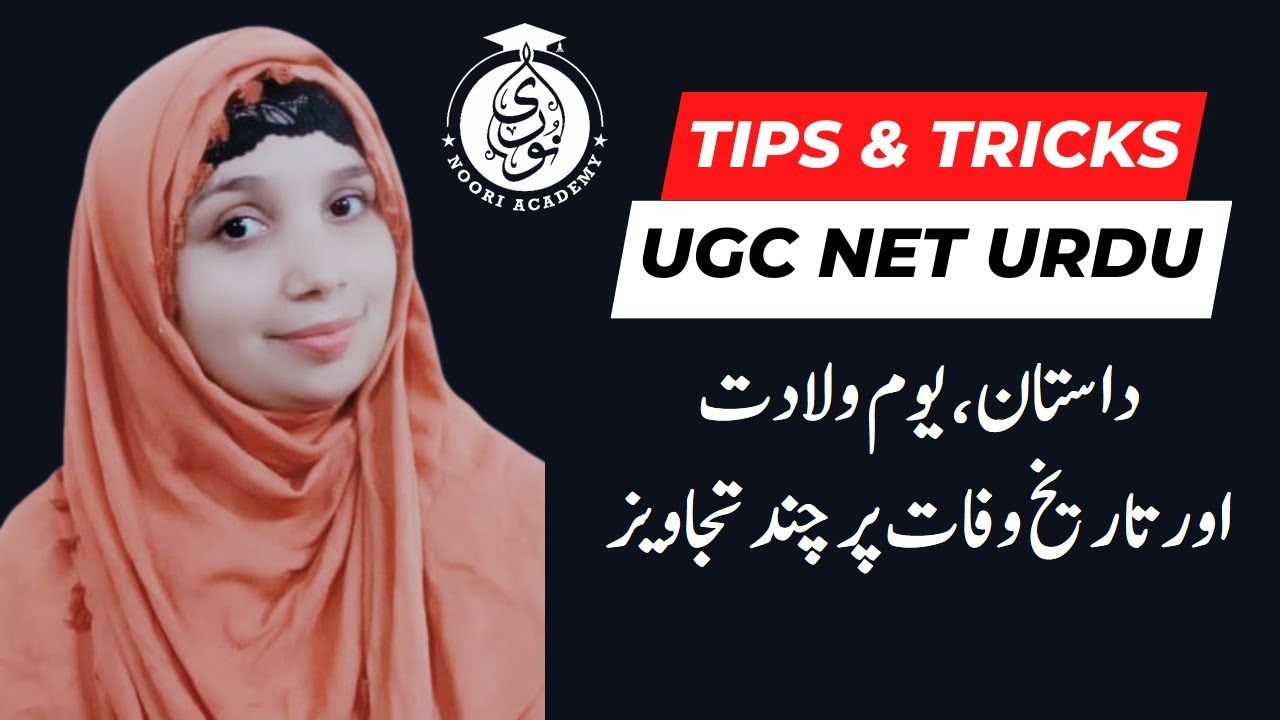 Tips & Trick for UGC NET Urdu Subjects || Urooj Unzila Farooqui