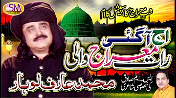 ARIF LOHAR [SHAB E MERAJ SPECIAL KALAM 2020] AJ AA GAI  RAAT MERAJ WALI