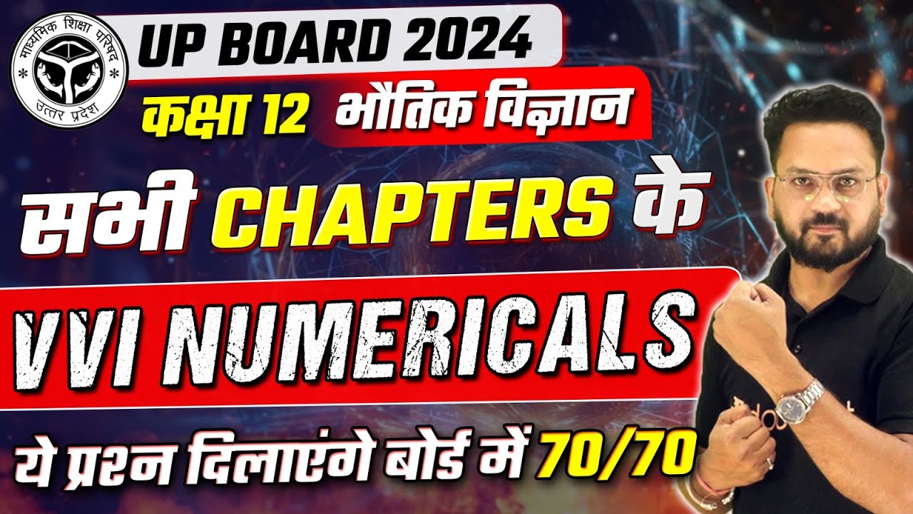 Class 12th UP Board 2024 🎯| Complete Physics Revision | सभी Chapters के ...