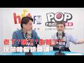 2026-06-12《POP大國民》錢毅專訪土城醫院神經內科主任徐榮隆醫師 談「老了還是病了？失智症專家開講」