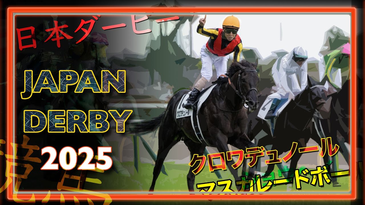 2025 Japan Derby | 日本ダービー - YouTube