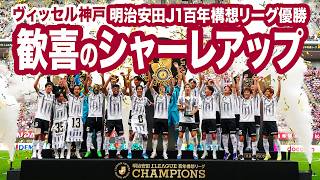 ヴィッセル神戸 | VISSEL KOBE