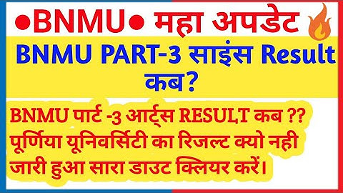 bnmu part 3 b.a, b.sc, result 2018-2019 declared || bn mandal university part 3 result 2019 || bnmu