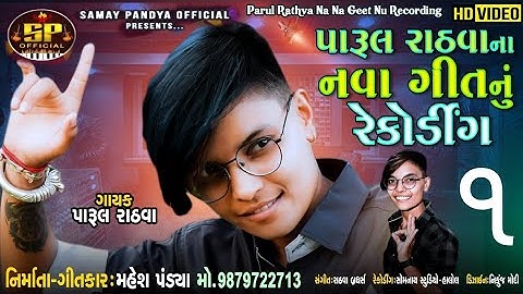timli / new super hit Timli Parul Rathva / Mahesh pandya / parul rathva New song/ samay Pandya