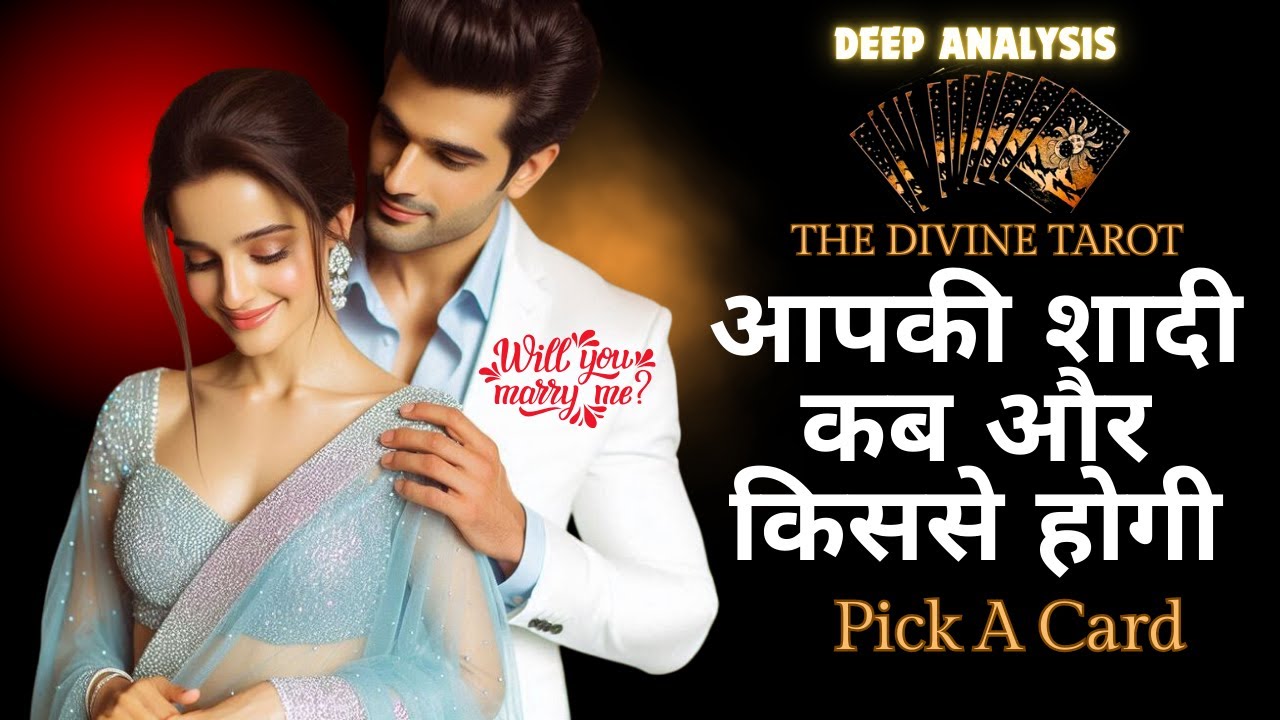 ❤️आपकी शादी किस से और कब होगी  - PICK A CARD | AAPKI SHAADI KAB AUR KISSEY HOGI | HINDI TAROT