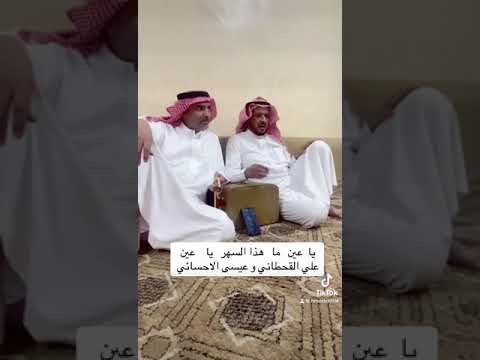 يا عين ما هذا السهر يا عين