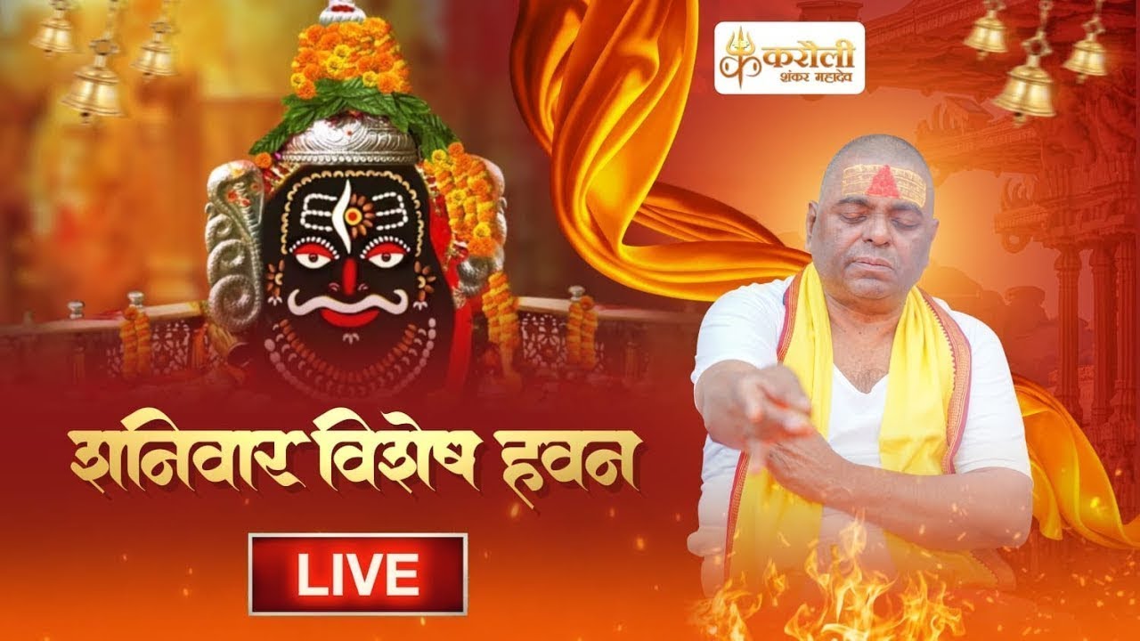 LIVE🔴!! शनिवार विशेष हवन !! 14/06/2025 !! Karauli Shankar Mahadev