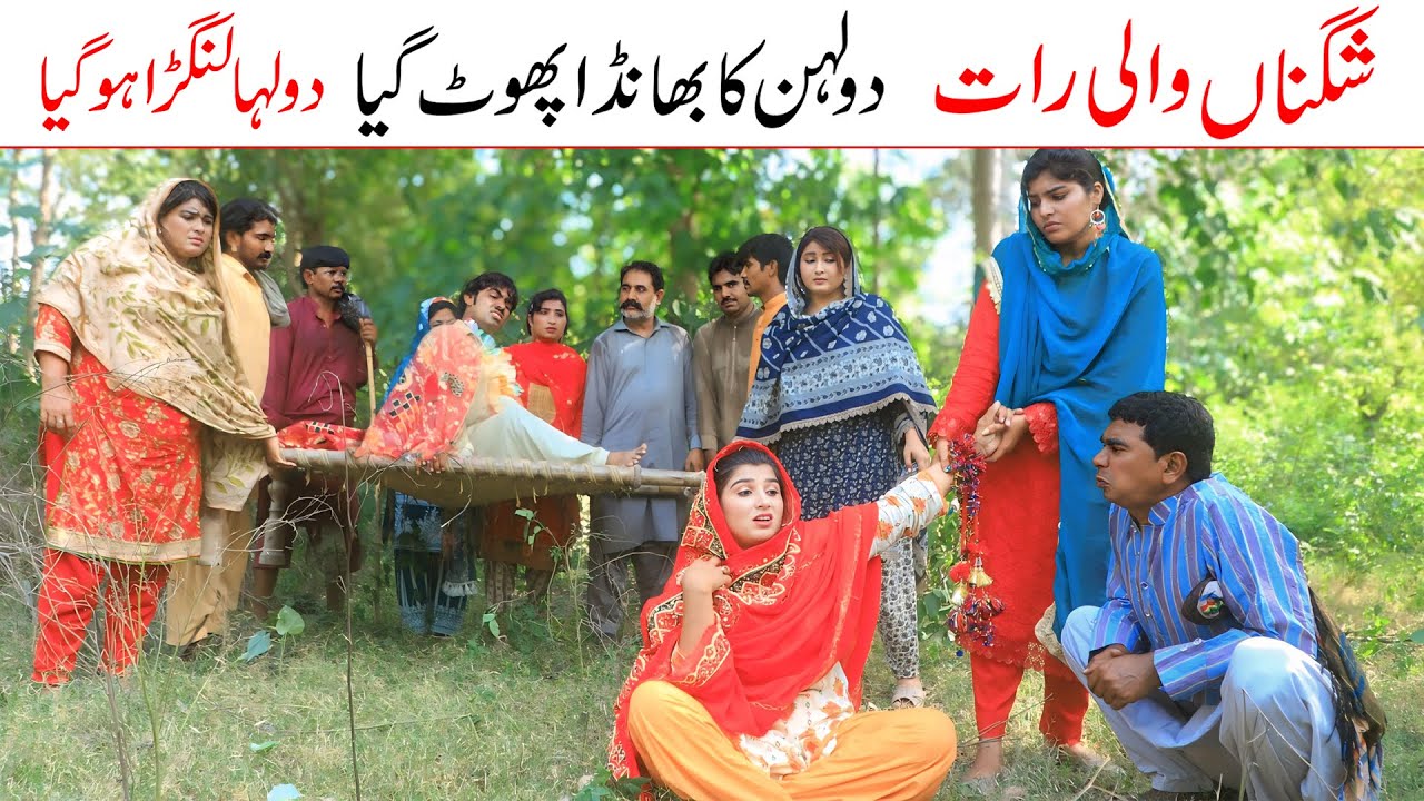 Barat | Ramzi,Noori, Bilo ,Bhootna,Shoki, Sanam, Falak Sher,Funny Video  Rachnavi Tv