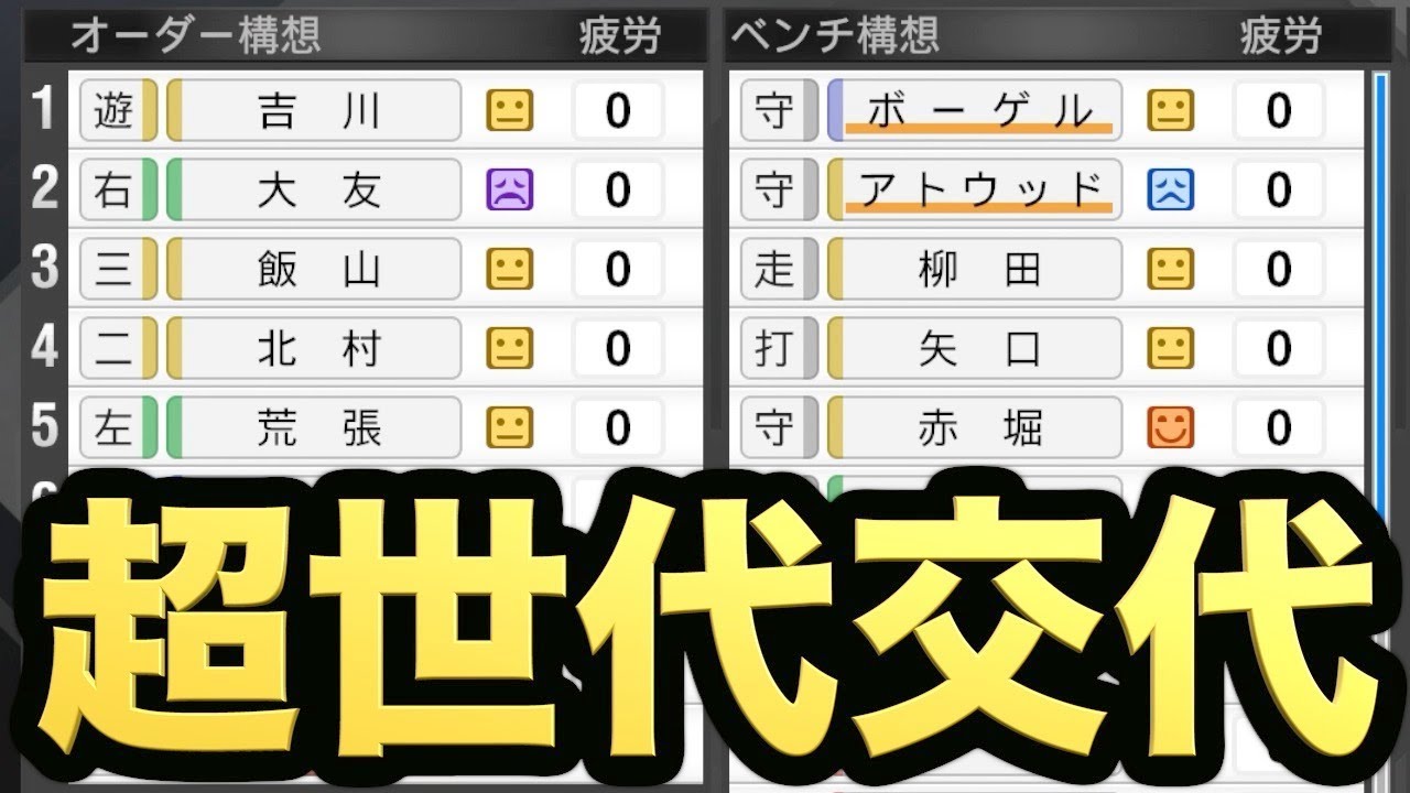 プロスピ19 スタメン選手ほぼ入れ替え これが新生ヤングジャイアンツだ プロ野球スピリッツ19 ペナント実況 読売巨人軍編 36 Aki Game Tv Youtube プロスピ19 スタメン選手ほぼ入れ替え これが新生ヤングジャイアンツだ プロ野球スピリッツ19 ペナント実況 読売巨人軍編 36 Aki Game Tv Youtube