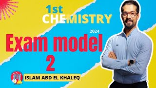 Exam model 2 1st secondary chemistry first term 2024 حل المعاصر نماذج الامتحانات كيمياء لغات