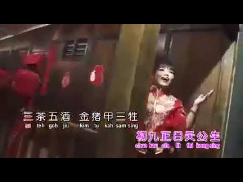 lagu imlek pai thi kong . hokkien