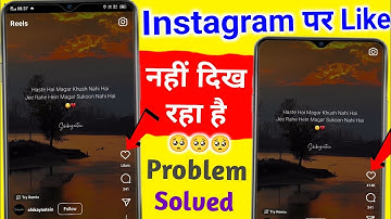 Likes not showing on Instagram | Likes not showing on Instagram reels problem