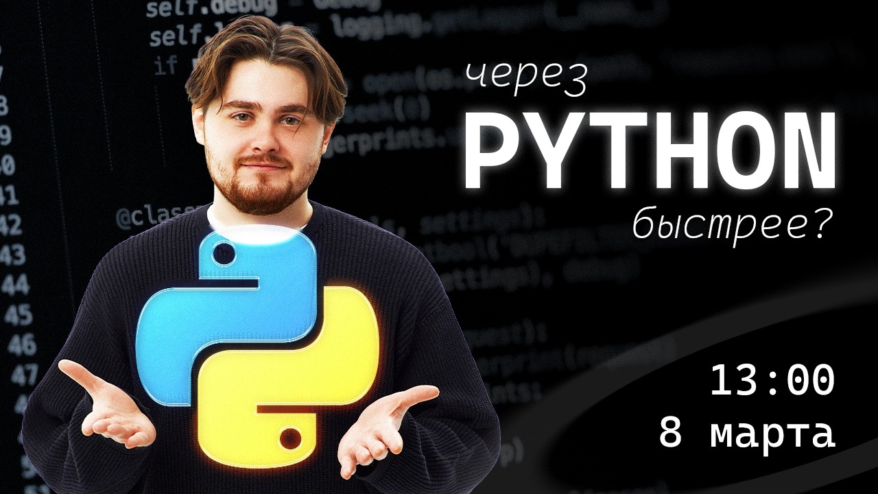 Разбор задания №9 через Python | Информатика ЕГЭ с Даней Байт | 2026 | СМИТАП