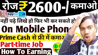 Prime Cash Pro App Se Paise Kaise Kamaye | How to Earn Money Prime Cash Pro app | #shorts #job2022 screenshot 5