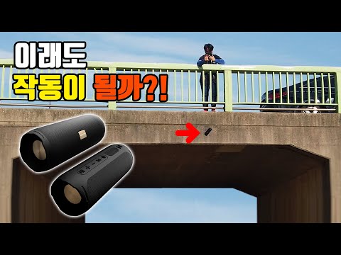 (가성비 <strong>블루투스</strong> <strong>스피커</strong> <strong>추천</strong> l 음질비교 연결방법  l 낙하테스트 설명) l 가츠 BTSound l