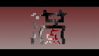 【星塵infinity】夢想・傀儡【原創曲】