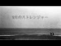 Kugatsu No Stranger