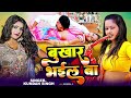 Bukhar bhail ba  latest bhojpuri song 2023  kundan singh  sikindar ji  rajesh ji 