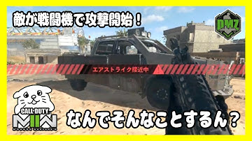 【DMZ#7】ヘリの飛行データを持ち帰れ！？脱出地点が激戦区すぎるんよっ！【CoD:MW2/コールオブデューティーモダンウォーフェア2】Vtuberにくまる