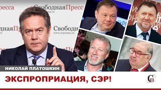 Давно пора! Российские олигархи лишатся британской собственности/Газификация на Алтае/ДЭГ/ПЛАТОШКИН