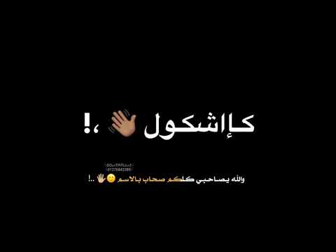 حالات واتس مهرجانات 2020 كاش كاشكول ورقه وقلم حالات واتس شاشة سوداء 2020