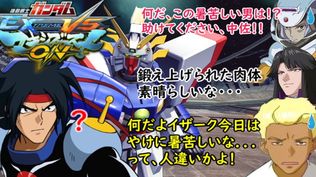 [マキオン]　ドモン・カッシュ（シャイニング、ゴッド）掛け合い＋他作品キャラのドモンへの反応集