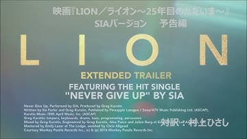 シーア版特別予告『LION／ライオン ~25年目のただいま~』