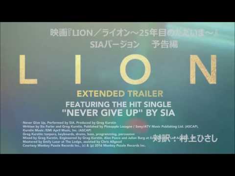 シーア版特別予告『LION／ライオン ~25年目のただいま~』