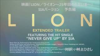 シーア版特別予告『LION/ライオン ~25年目のただいま~』 シーア版特別予告『LION/ライオン ~25年目のただいま~』