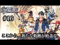 【黎の軌跡】　四章 ヴェルヌ社 一日目　夜