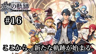 【黎の軌跡】　四章 ヴェルヌ社 一日目　夜