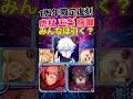 【ファンパレ】1周年限定3体復刻！！！みんなは引く？【呪術廻戦ファントムパレード】#shorts #short