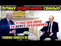 ПУТИН ПРОЗВИЗДЕЛ ПАРАШУ. УЧИТЕЛЬ ЕСТ С ПОМОЙКИ. ДЕДА СТРАВЛИВАЮТ С КИТАЕМ. КАДЫРОВ ЖЁСТКО ЗАЯВИЛ_ГНБ