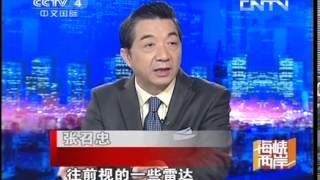 海峡两岸 《海峡两岸》 20131118