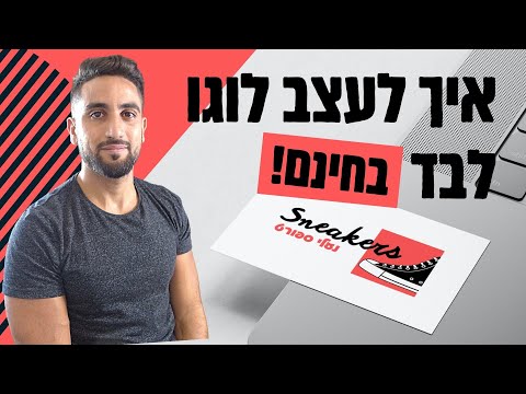 וִידֵאוֹ: עיצוב לוגיה: רעיונות מודרניים, תמונות