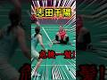【🥹お手柔らかに】🆘瀬戸際の志田千陽🆚攻めるPearly Tan #badminton #バドミントン #chiharushida #pearlytan