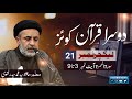 Lecture 21  2nd quran quiz  hafiz syed muhammad haider naqvi quiz quran