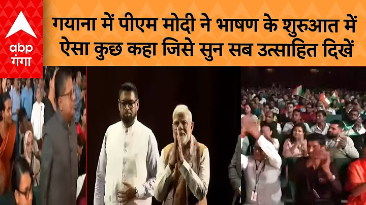 PM Modi Guyana Visit : गयाना में भारतीय समुदाय ने किया पीएम मोदी का शानदार स्वागत