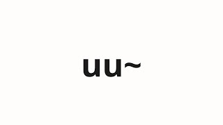 How to pronounce uu~ | うう～ (Uu ~ in Japanese)