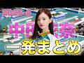 【中田花奈】かなりんの2025-2026シーズン一発まとめ【Mリーグ】