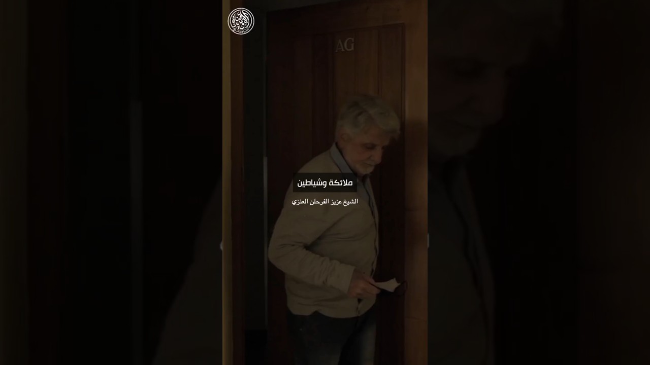 كيف تحصن نفسك عند الخروج من المنزل - الشيخ عزيز الفرحان العنزي حفظه الله