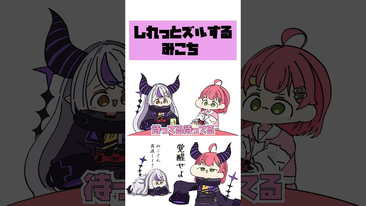 【手描き】雑すぎるラプ様のモノマネをする酔っ払いみこち  #hololive #手描きホロライブ #切り抜き #さくらみこ #ラプラスダークネス #shorts