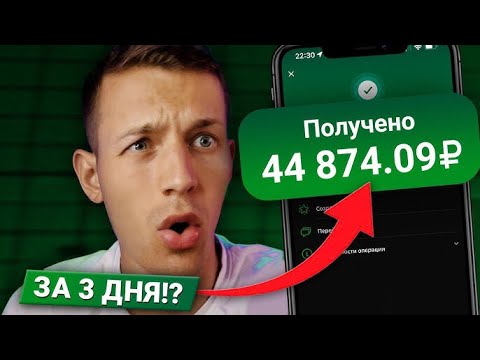 Как Заработать 5000