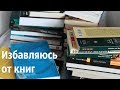 Книжный unhaul #2