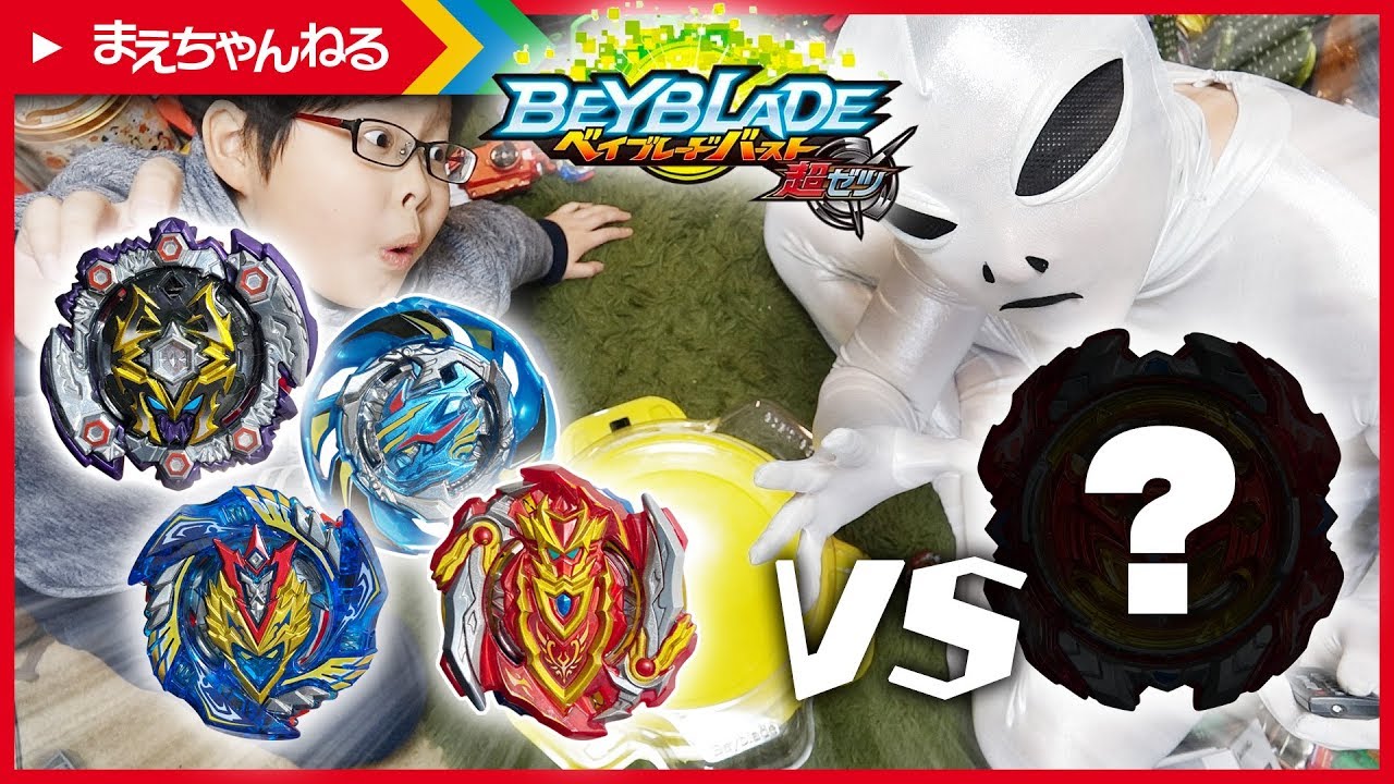 ベイブレードバースト】宇宙人がデッドフェニックスを持ってきた